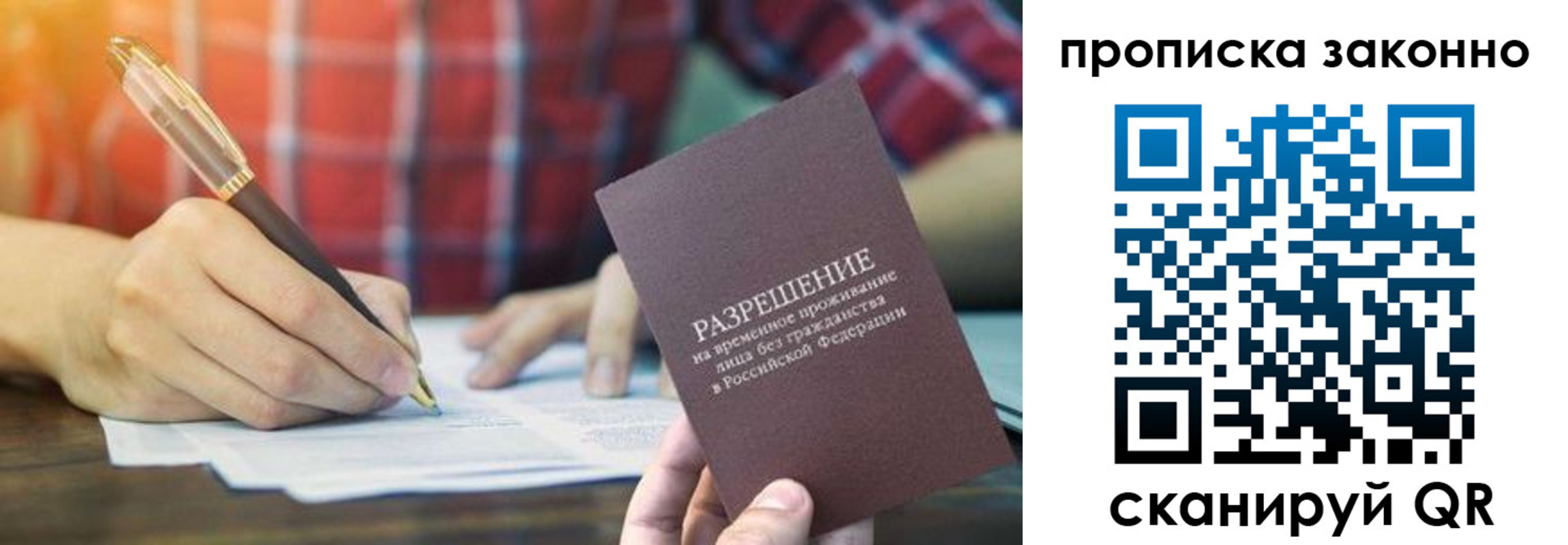 прописка гарантия в Опочке