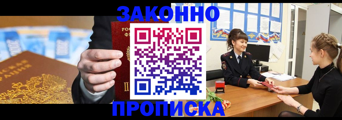 прописка 2025 в Опочке